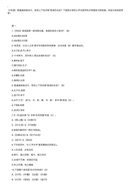 小学生国学知识题练习附答案
