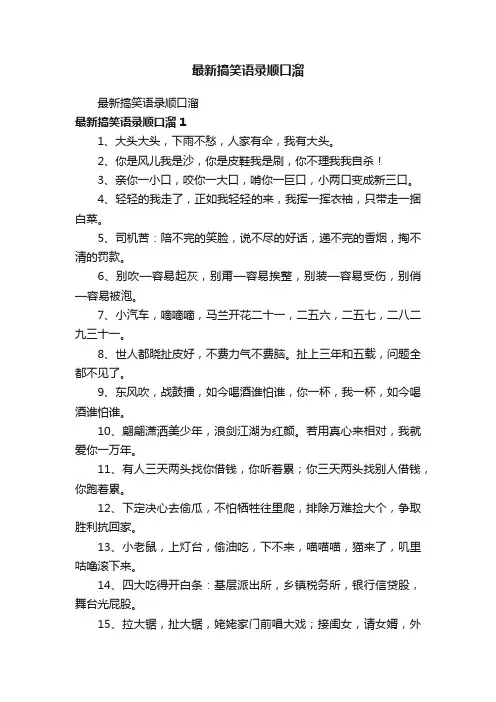 最新搞笑语录顺口溜