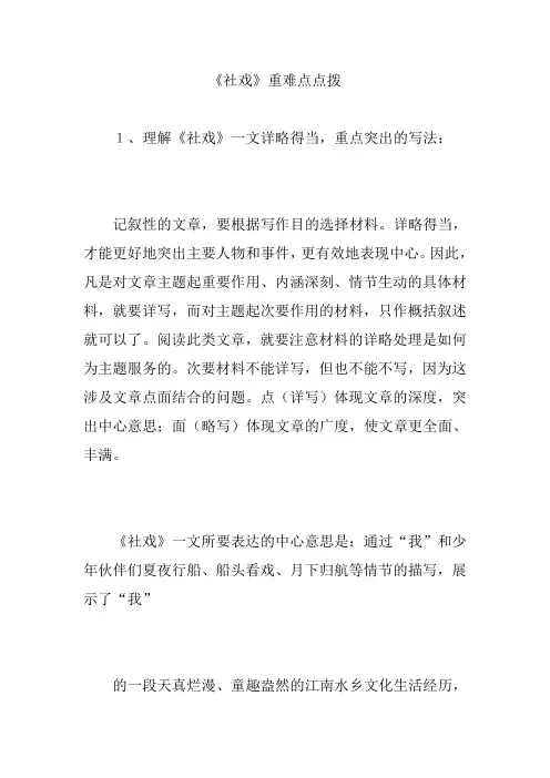《社戏》重难点点拨