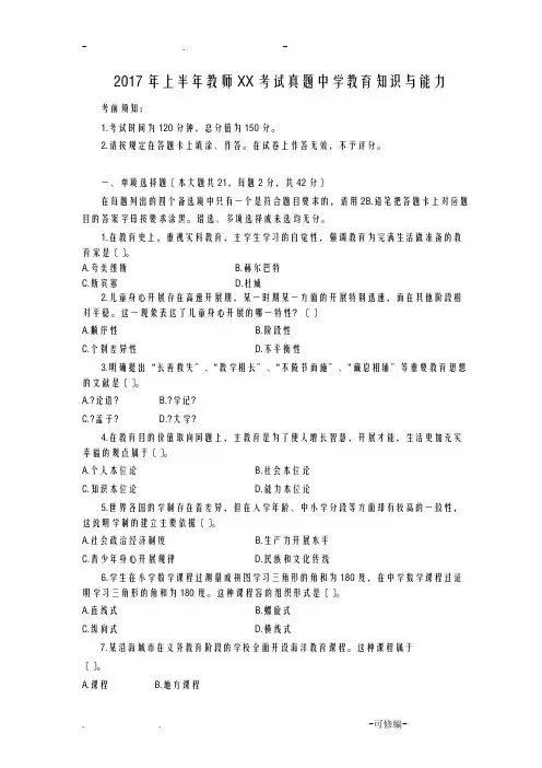 2017上半年教师资格证真题及答案：中学教育知识与能力