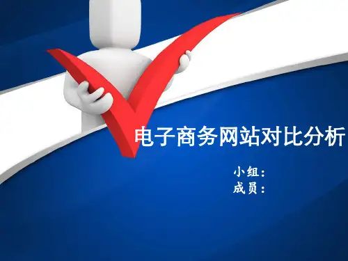 京东商城和苏宁易购的比较研究