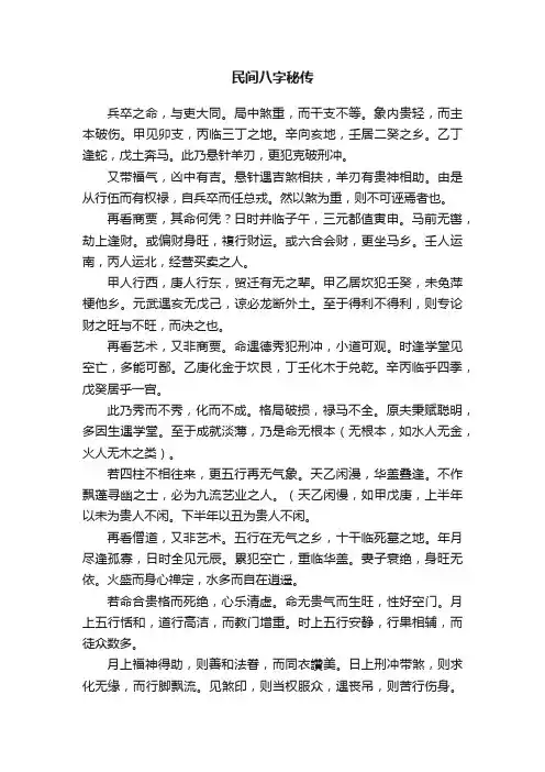 民间八字秘传