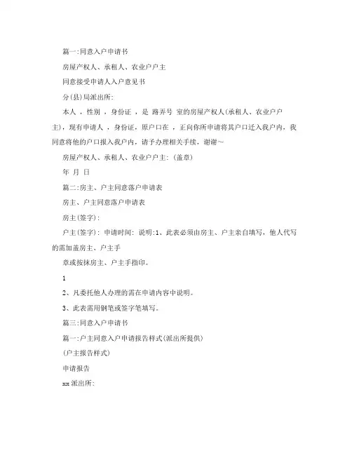 户主同意落户申请书