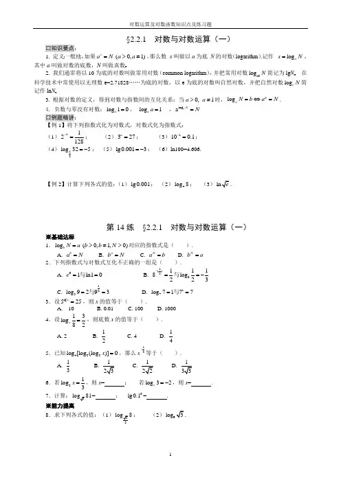 对数的运算及对数函数
