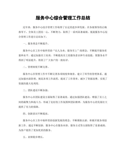 服务中心综合管理工作总结