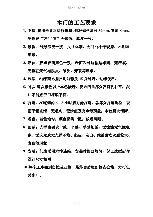 木门的工艺要求