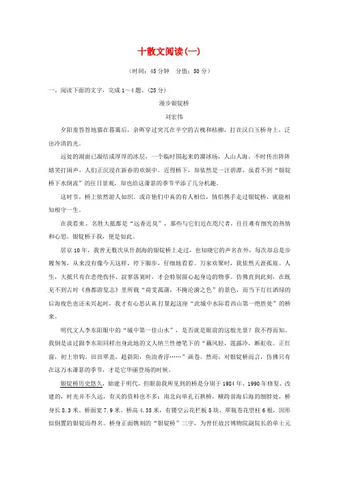 2020年高考语文二轮复习 对点强化训练 专题10 散文阅读(一) 