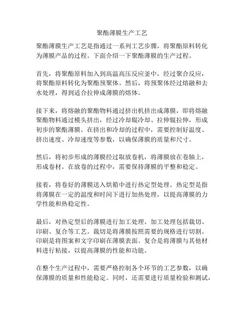 聚酯薄膜生产工艺