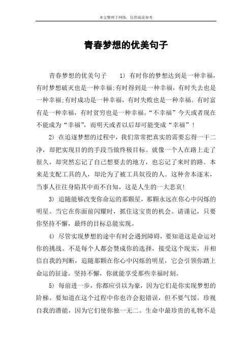 青春梦想的优美句子