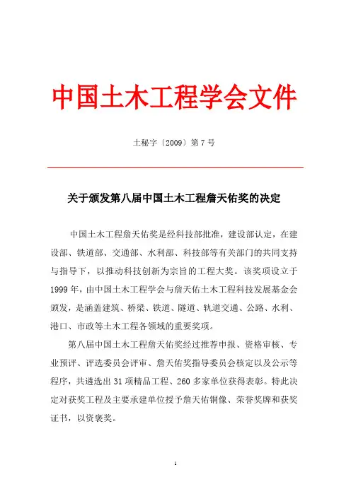 第八届土木工程詹天佑奖获奖名单