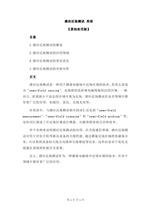 感应近场测试 英语