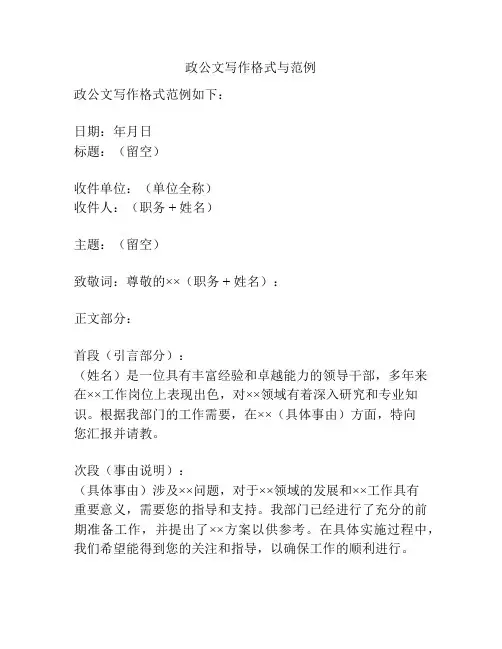 政公文写作格式与范例