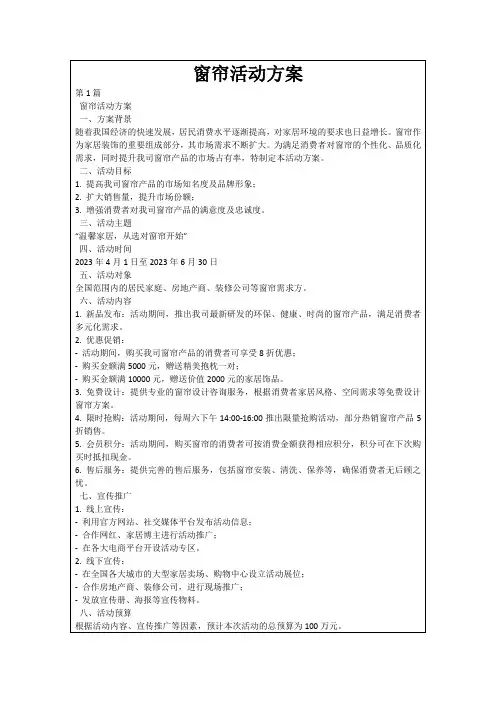 窗帘活动方案