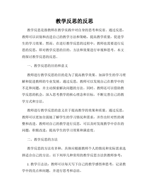 教学反思的反思