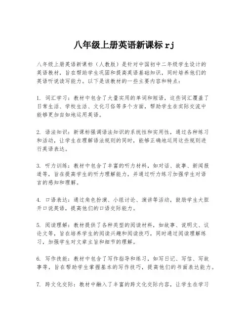 八年级上册英语新课标rj