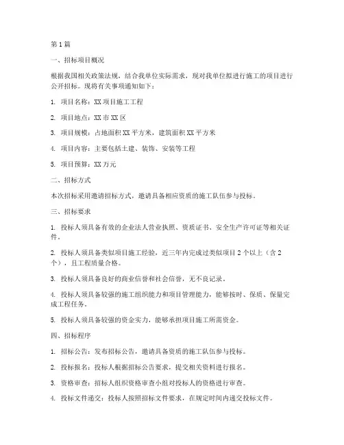 关于施工队伍邀请招标(3篇)