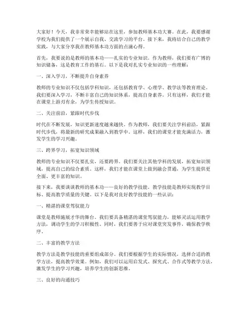 教师基本功大赛演讲稿子