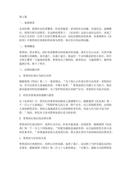 水浒法律案例(3篇)