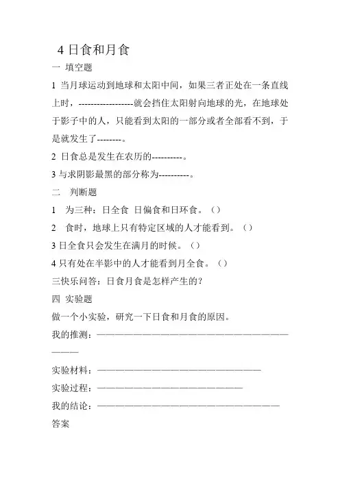 小学科学日食和月食测试题