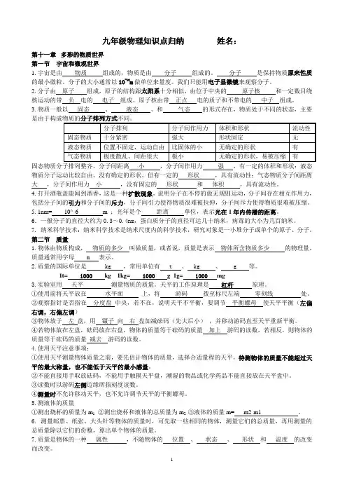 九年级物理知识点归纳(第十一章