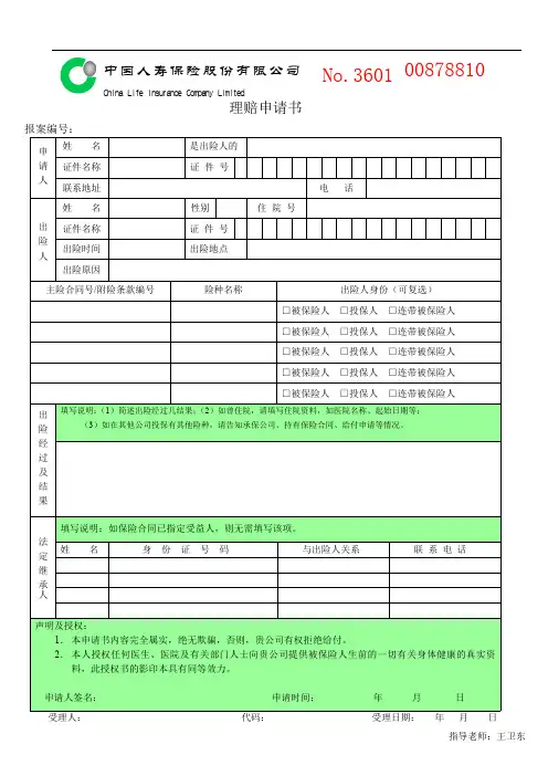 理赔申请书