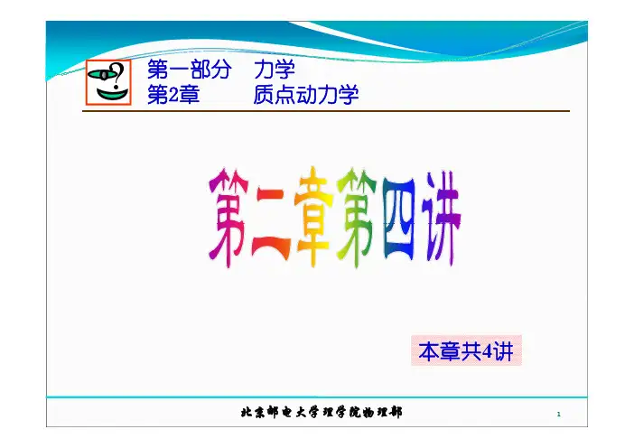 大学物理