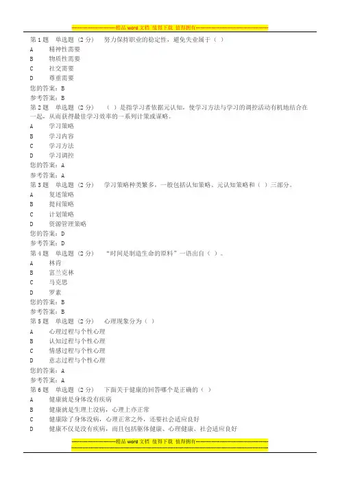 国家开放大学   第一次形成性考核作业答案