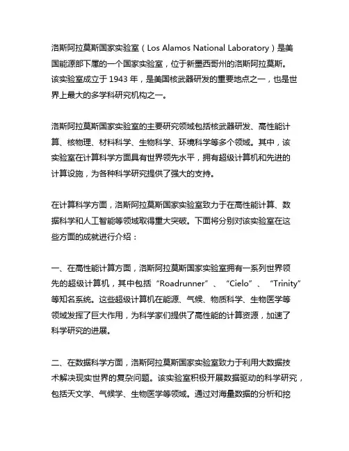 洛斯阿拉莫斯国家实验室 计算