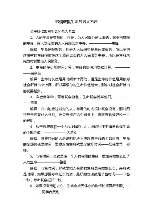 关于珍惜敬畏生命的名人名言