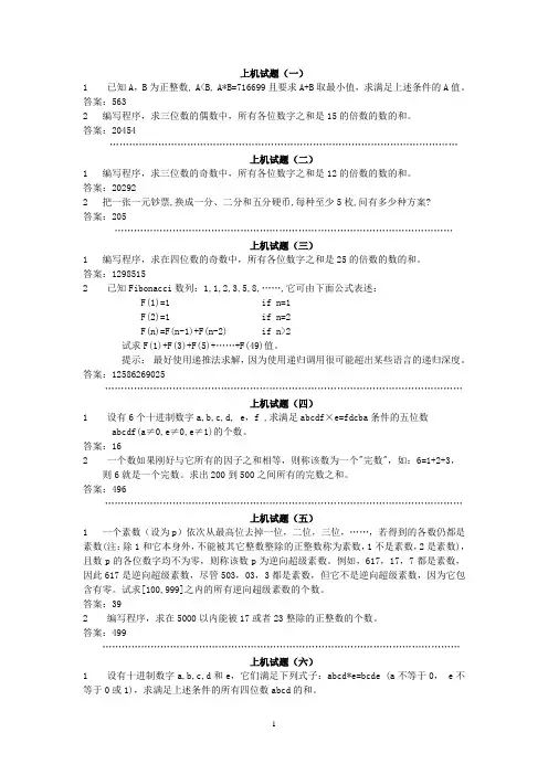 _《C语言》机试题(成-部分答案)