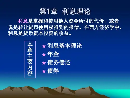 第1章利息理论