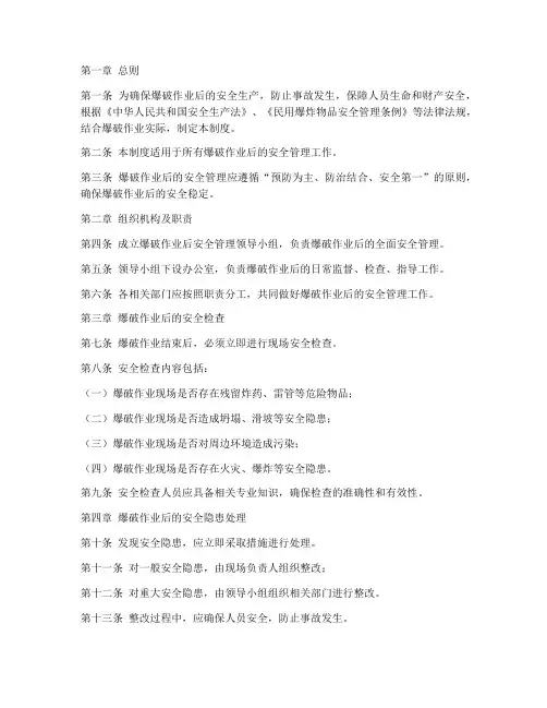 爆破后的安全管理制度
