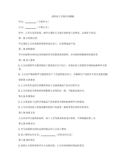 进料加工手册合同模板