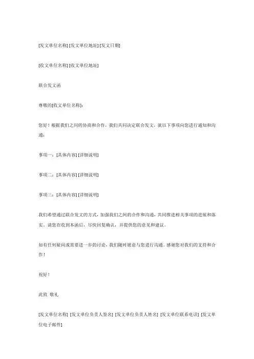 公文格式联合发文格式