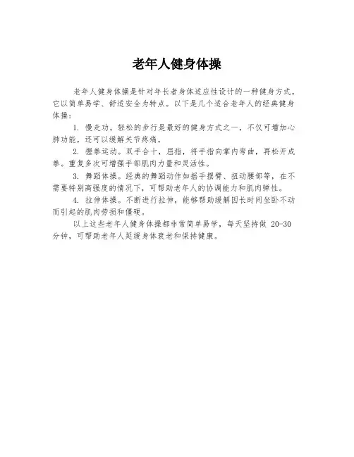 老年人健身体操