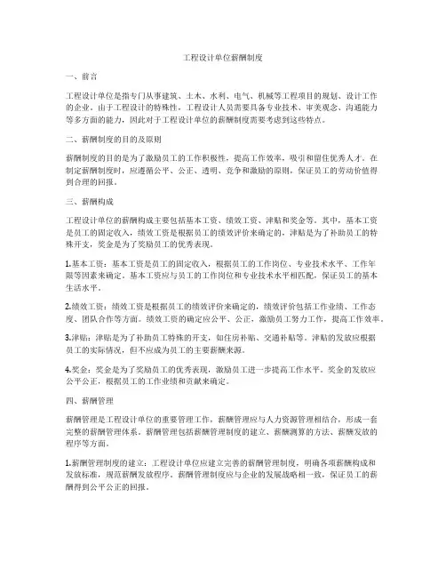工程设计单位薪酬制度