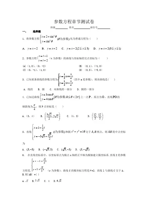 参数方程章节测试卷
