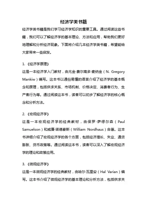 经济学类书籍