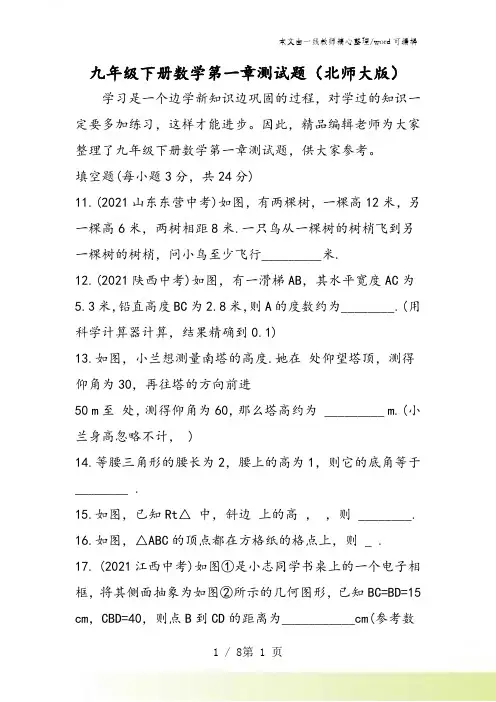 九年级下册数学第一章测试题(北师大版)