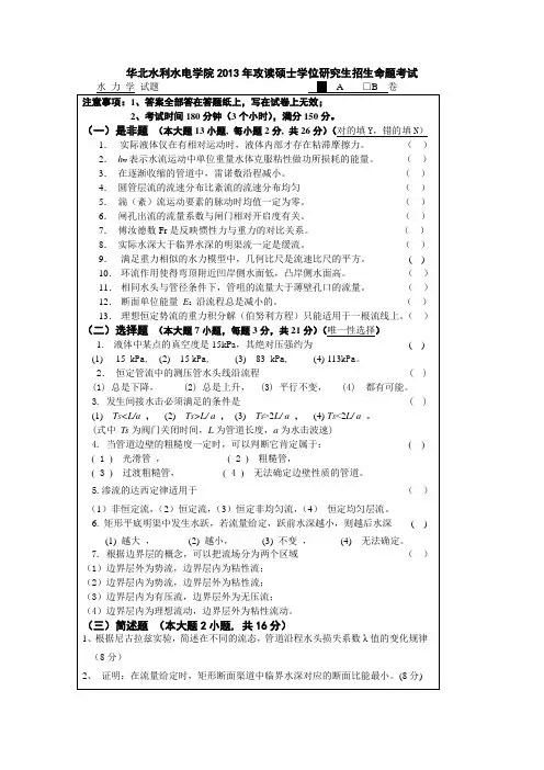 13年华水试题
