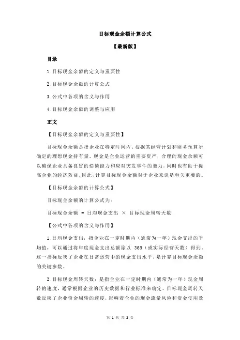 目标现金余额计算公式