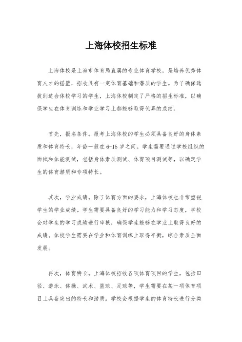 上海体校招生标准