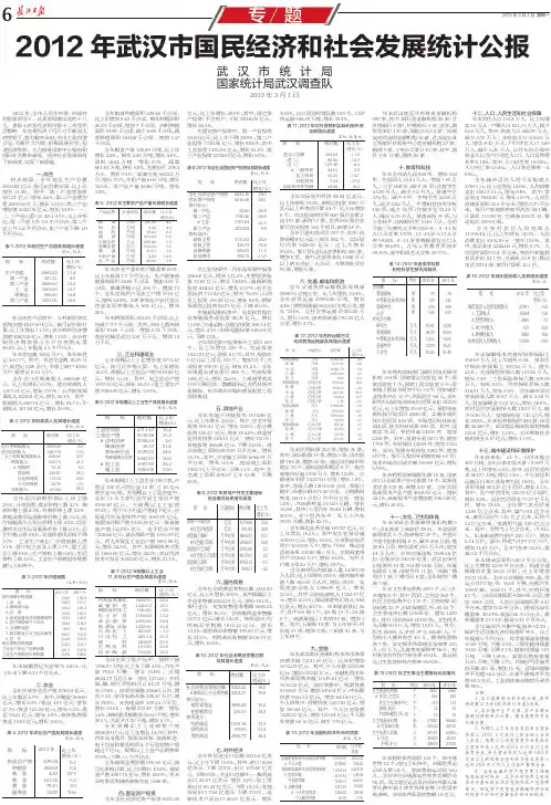 2012年武汉市国民经济和社会发展统计公报