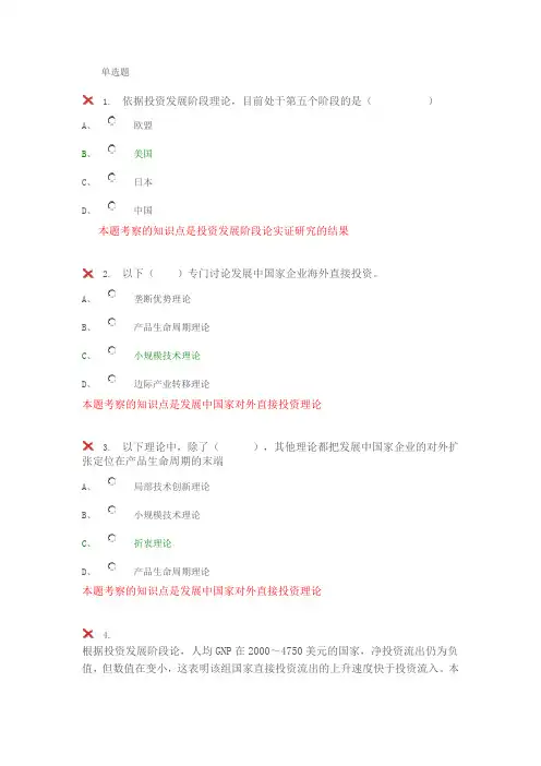 北外2016跨国公司单元测试三