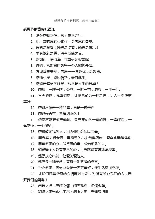 感恩节的宣传标语（精选115句）