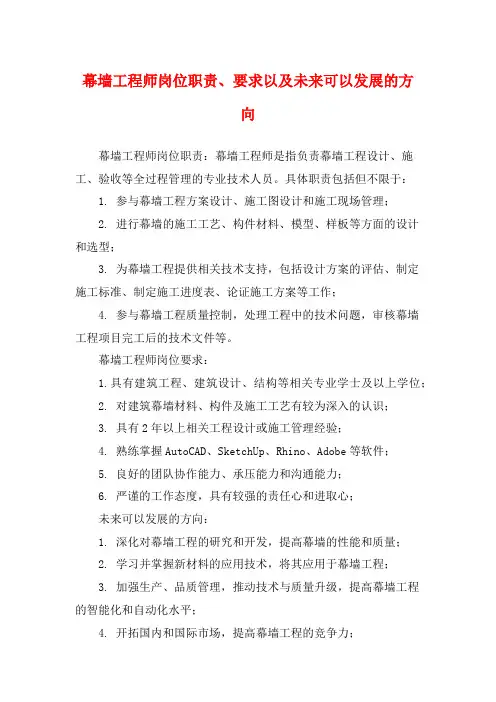 幕墙工程师岗位职责、要求以及未来可以发展的方向