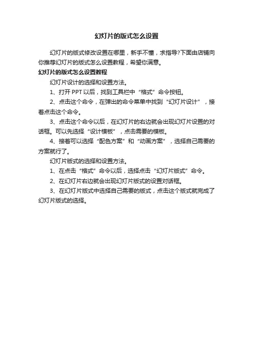 幻灯片的版式怎么设置
