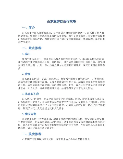 山东旅游自由行攻略