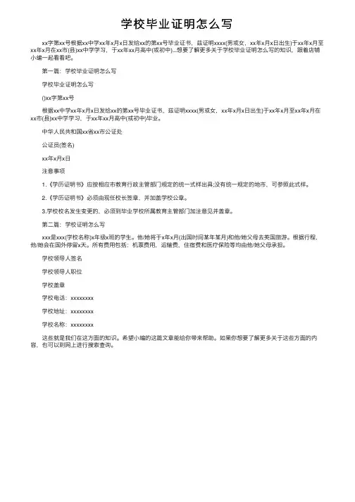 学校毕业证明怎么写