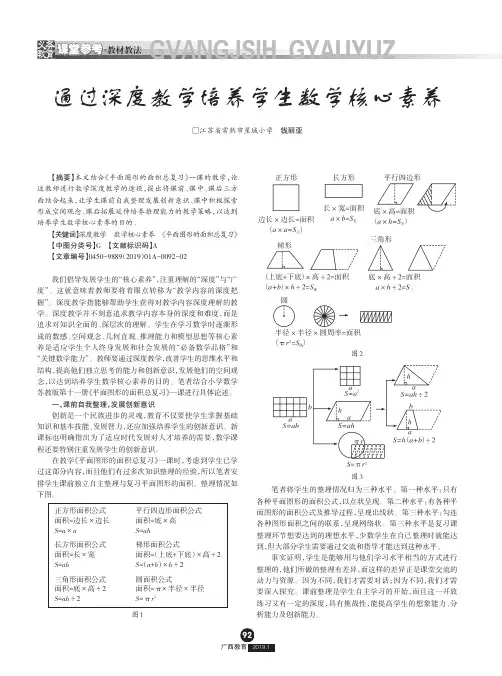 通过深度教学培养学生数学核心素养